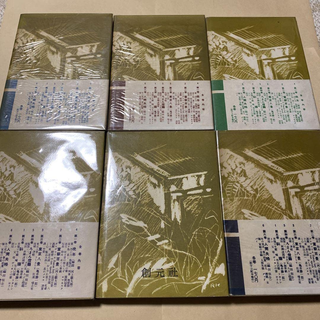 Amazon.co.jp: 今日出海蔵書！サイン！初版太宰治作品集(全6巻揃い 