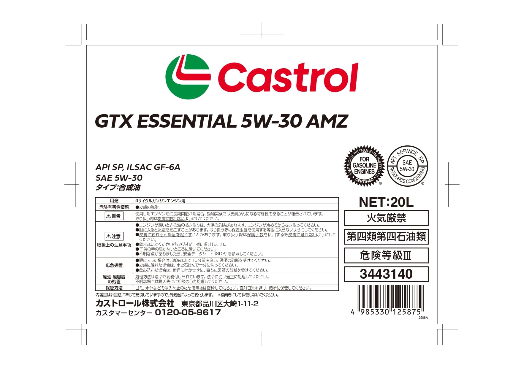 Amazon | Castrol(カストロール) エンジンオイル 5W-30 GTX Essential