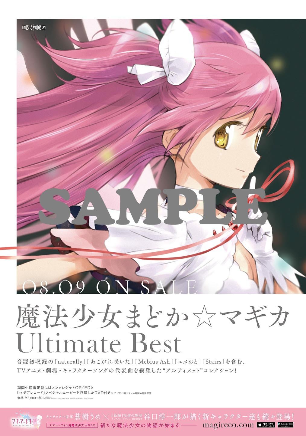 早期購入特典あり 魔法少女まどか マギカ Ultimate Best メーカー特典 B2告知ポスター 付 期間生産限定盤 Amazon Com Music