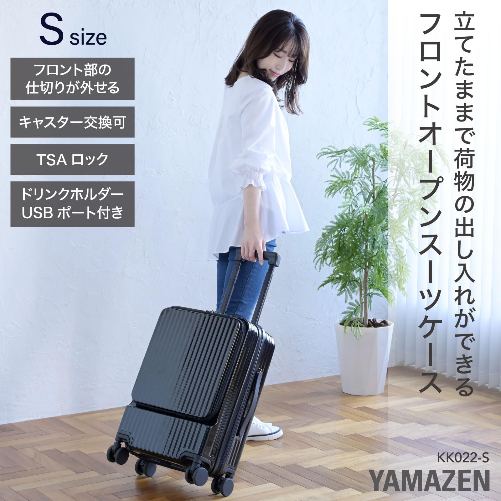Amazon｜[山善] キャリーケース フロントオープン 機内持ち込み S