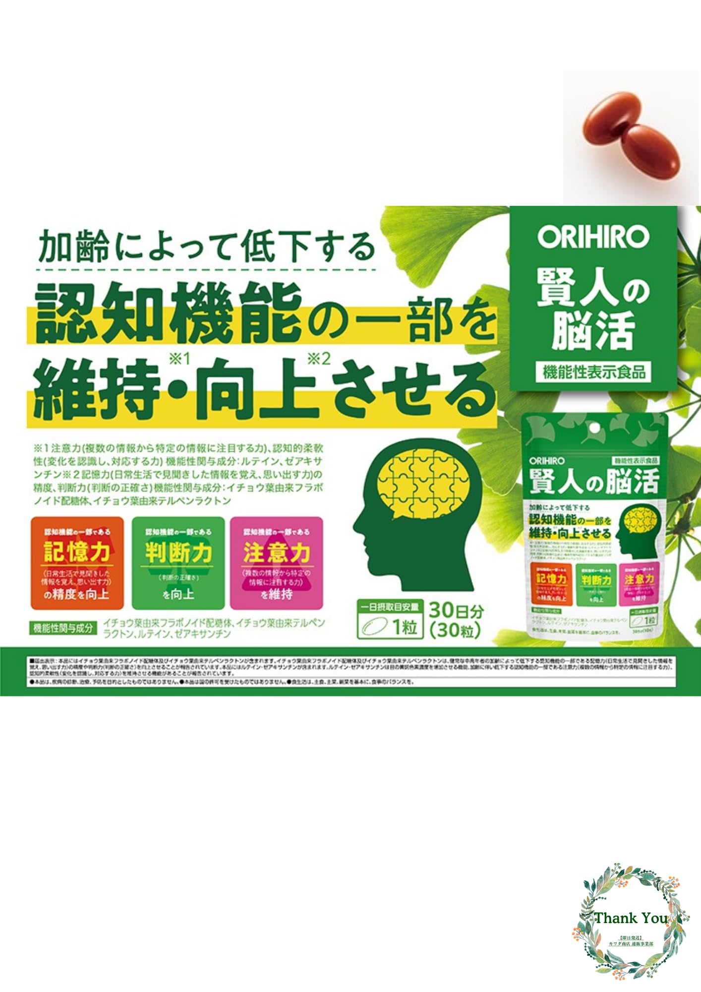 Amazon | 賢人シリース オリヒロの機能性表示食品 賢人の脳活 約30日分 