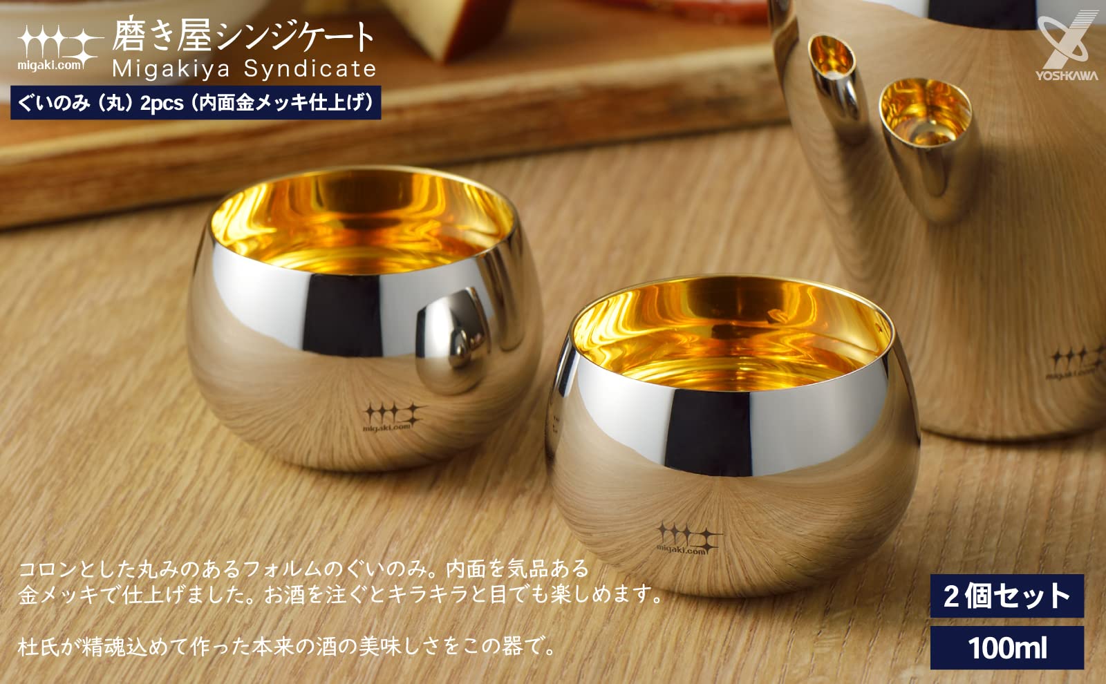 Amazon.co.jp: ヨシカワ ぐいのみ (丸) 100ml (内面金メッキ仕上げ