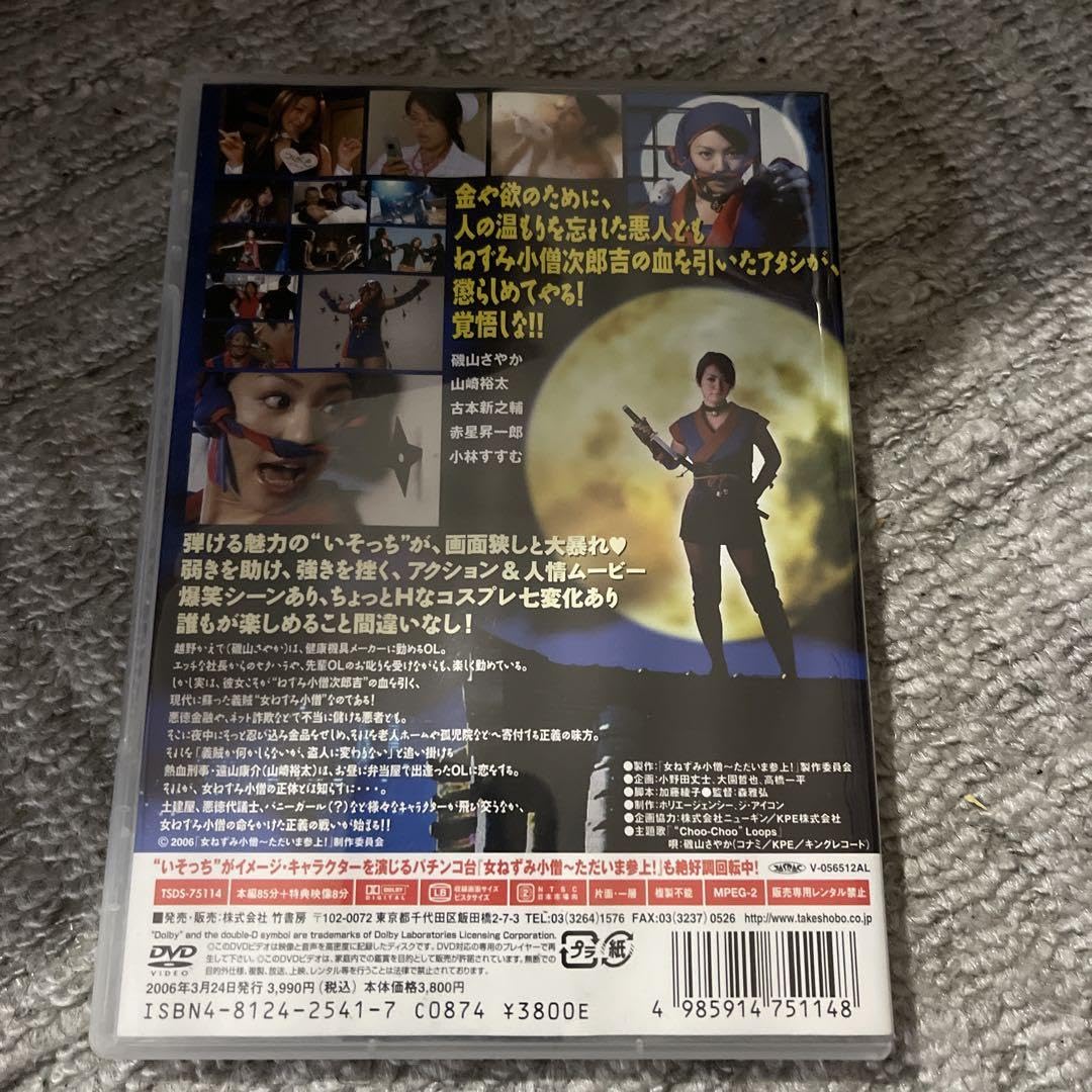 Amazon.co.jp: 磯山さやか主演 女ねずみ小僧ただいま参上! DVD : おもちゃ