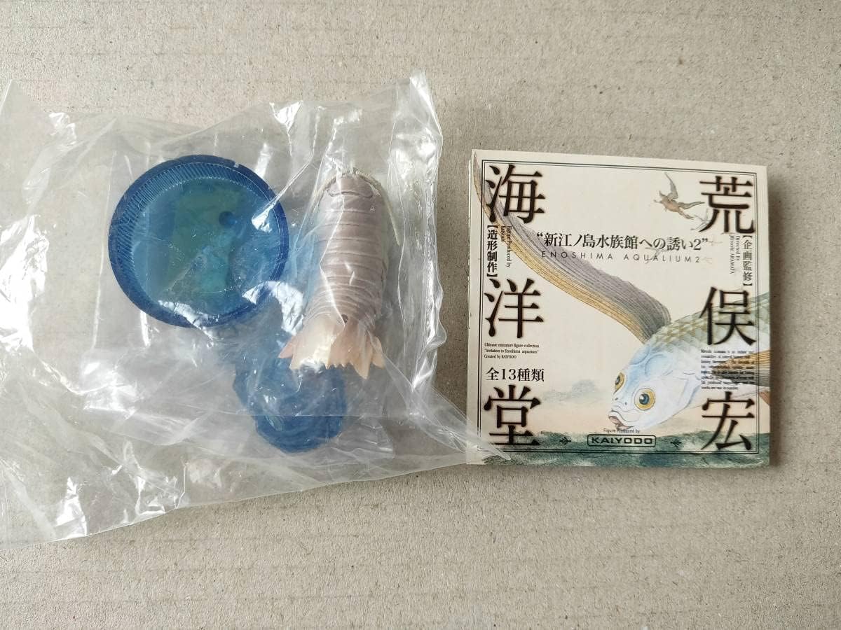 輝い 海洋堂 新江ノ島水族館への誘い2 全13種 送料込み その他