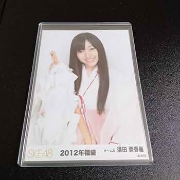 ske48 須田亜香里 生写真 Amazon.co.jp: SKE48 須田亜香里 公式生写真 2012年福袋 : おもちゃ