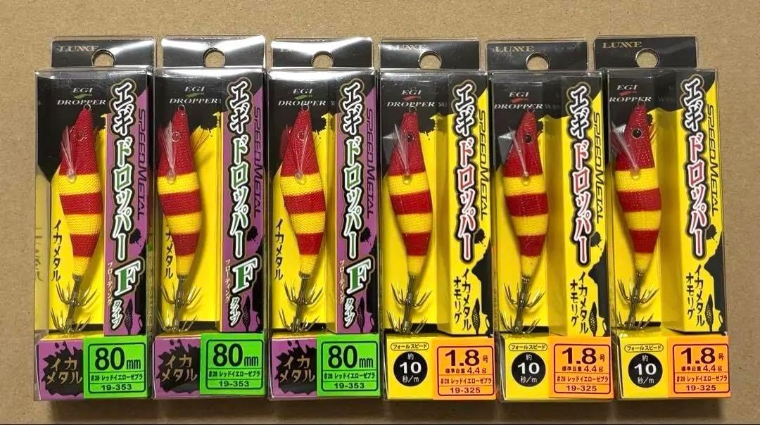 希少品 最終 スピードメタル エギドロッパー 6個セット 希少品 最終