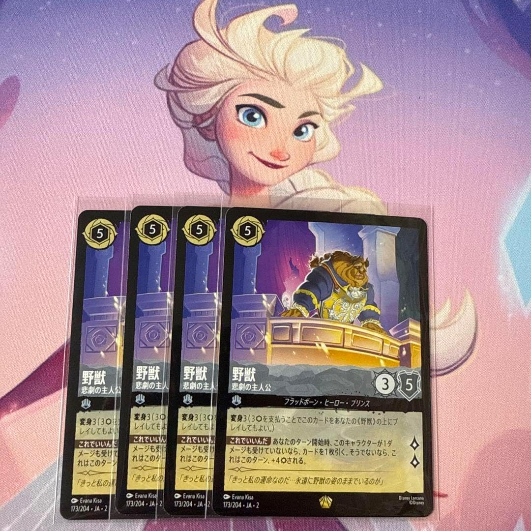 ディズニー ロルカナTCG 173/204・JA・2 野獣 悲劇の主人公 (日本語版