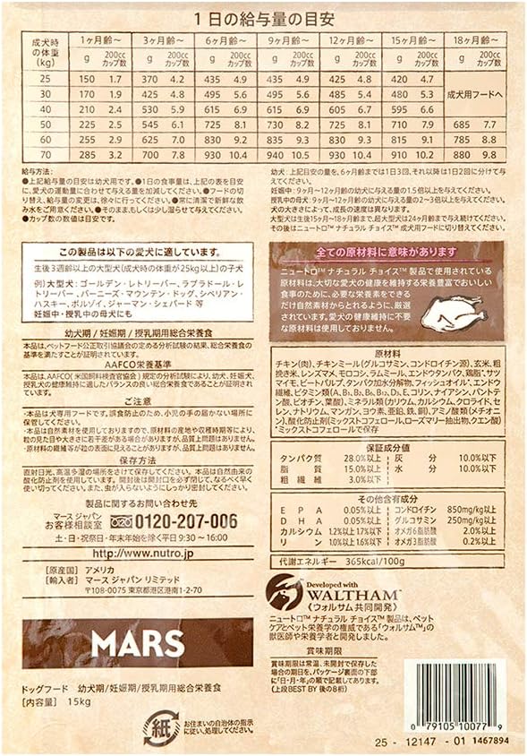 Amazon Co Jp ニュートロジャパン ナチュラルチョイス 大型犬用 子犬用 チキン 玄米 15kg ペット用品