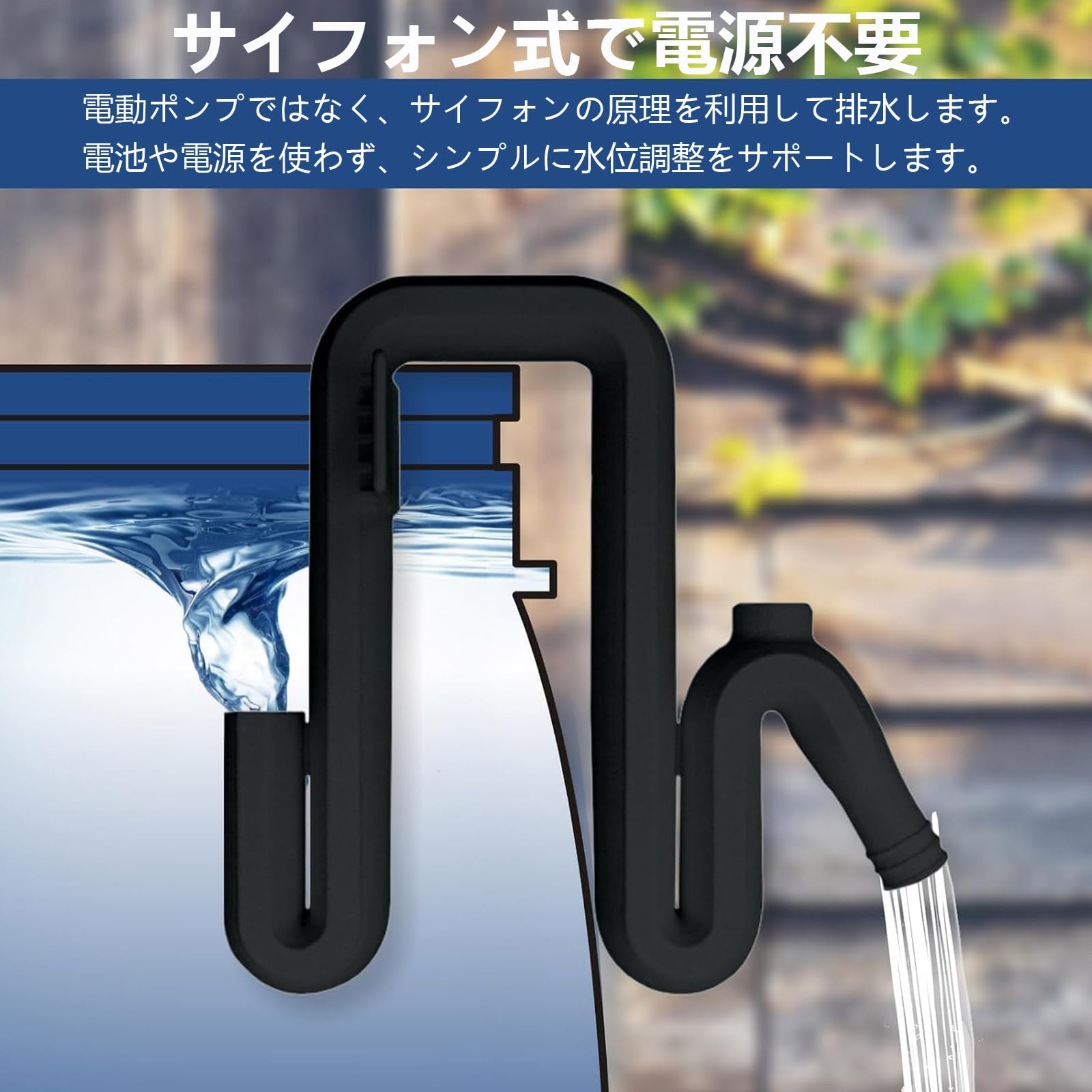 外掛け式オーバーフロー　ポンプホース付き Amazon | サイフォン式オーバーフロー水槽 排水ホース 縁掛け穴あけ