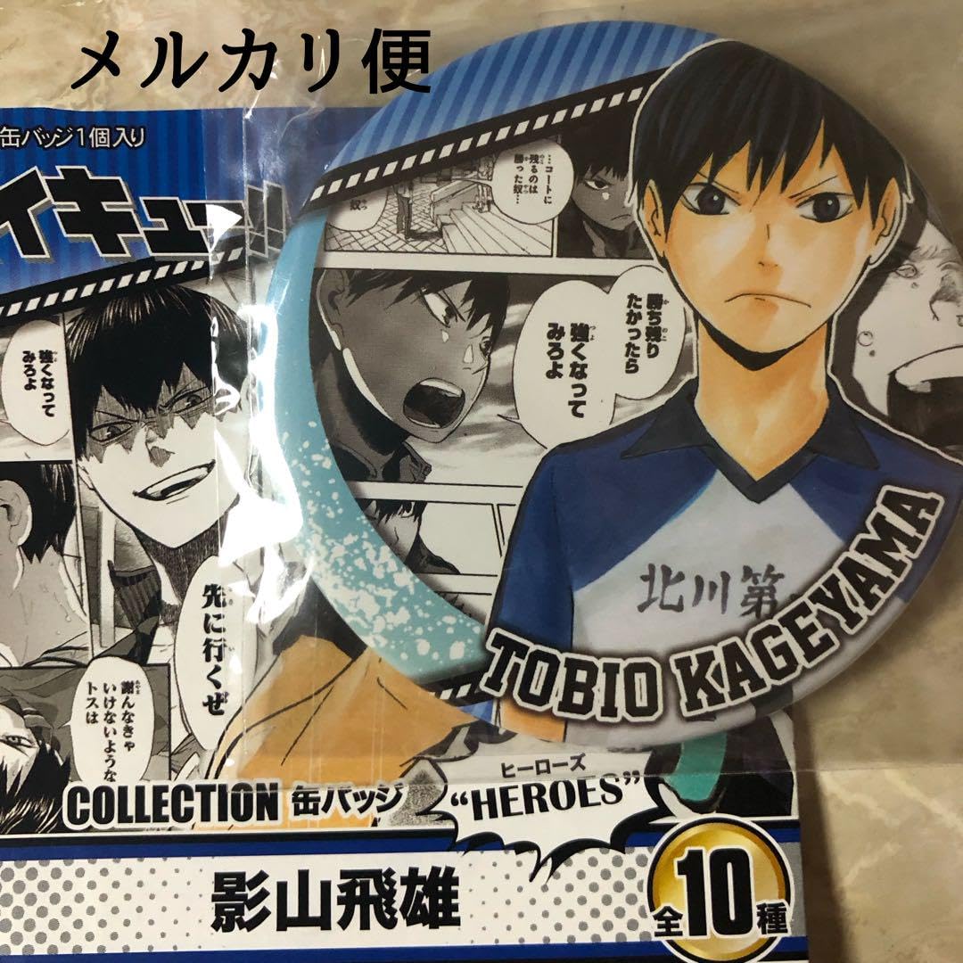 ハイキューコレクション缶バッジヒーローズ影山10点