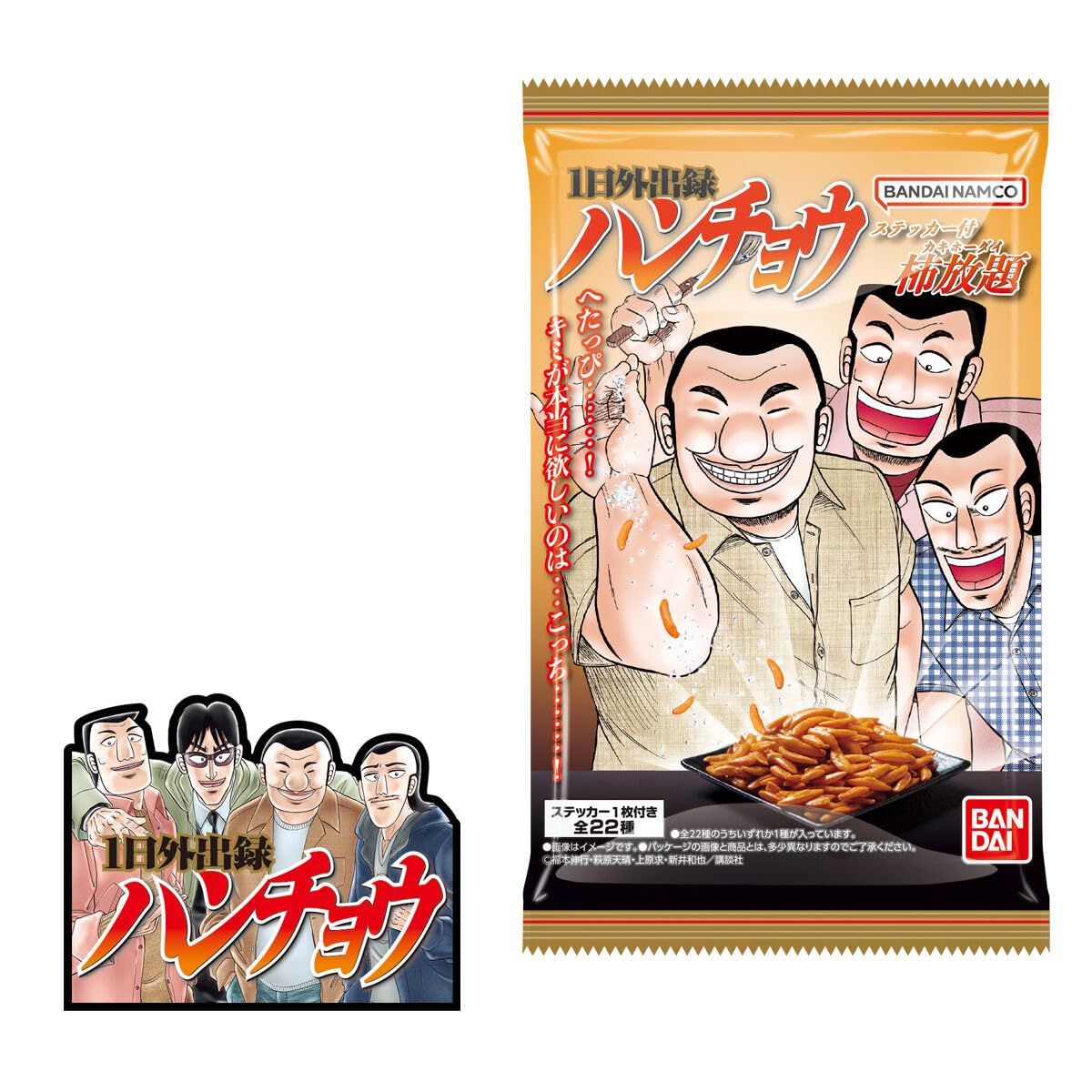ハンチョウステッカー付柿の種　柿放題 20個 食玩　賞味期限2027年5月 Amazon.co.jp: 1日外出録ハンチョウ ステッカー付柿放題 20個入りBOX