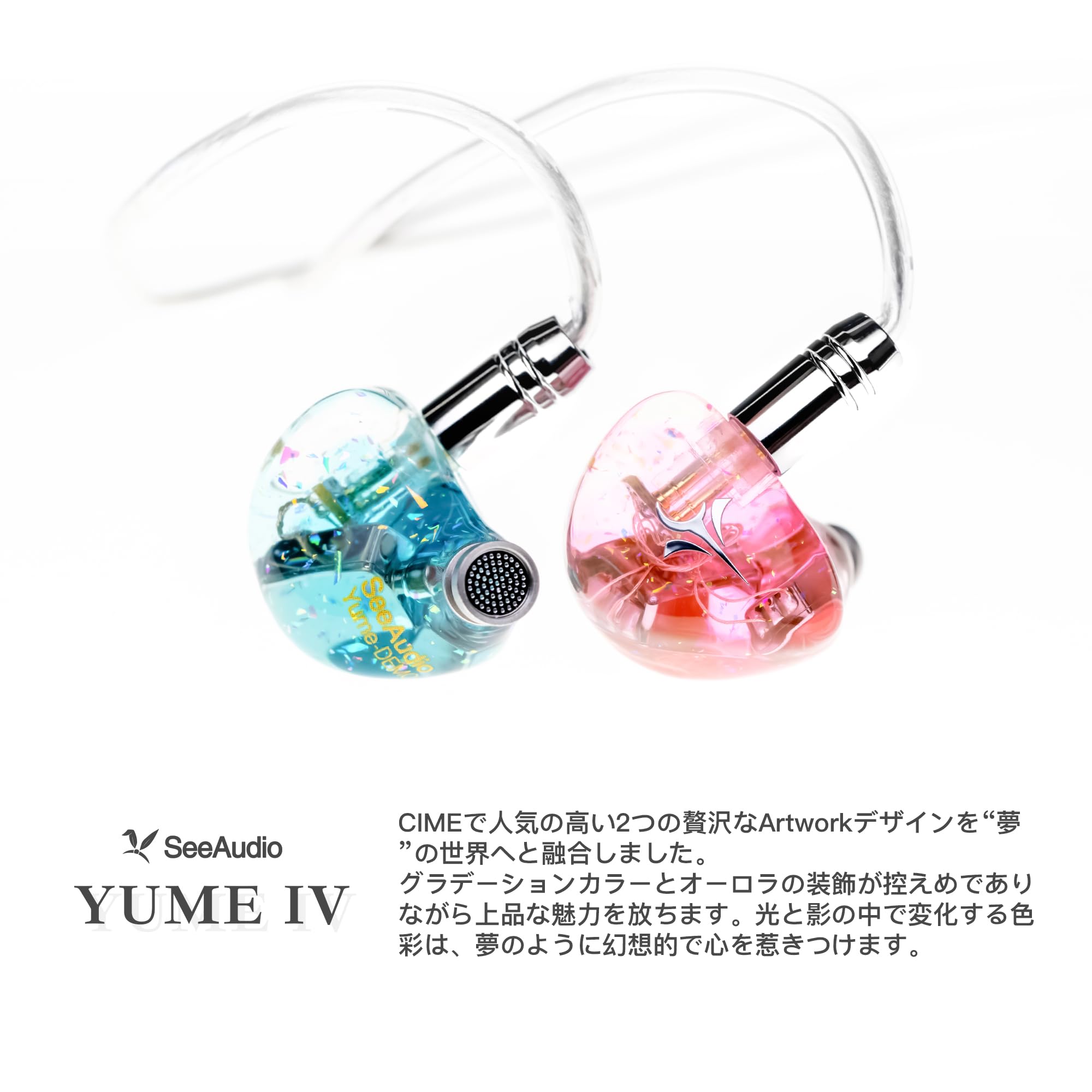 SeeAudio YUME IV 美品 加煒電子See Audio - Yume 4 加煒電子JM-PLUS