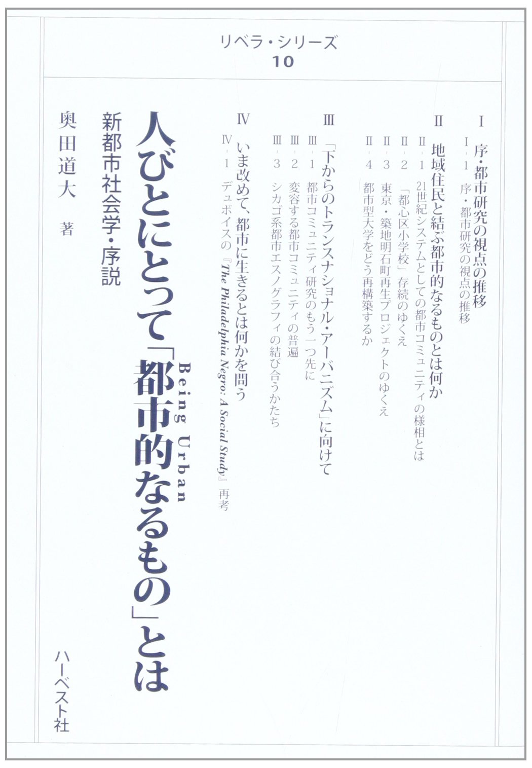 Amazon.co.jp: 奥田 道大: 本、バイオグラフィー、最新アップデート