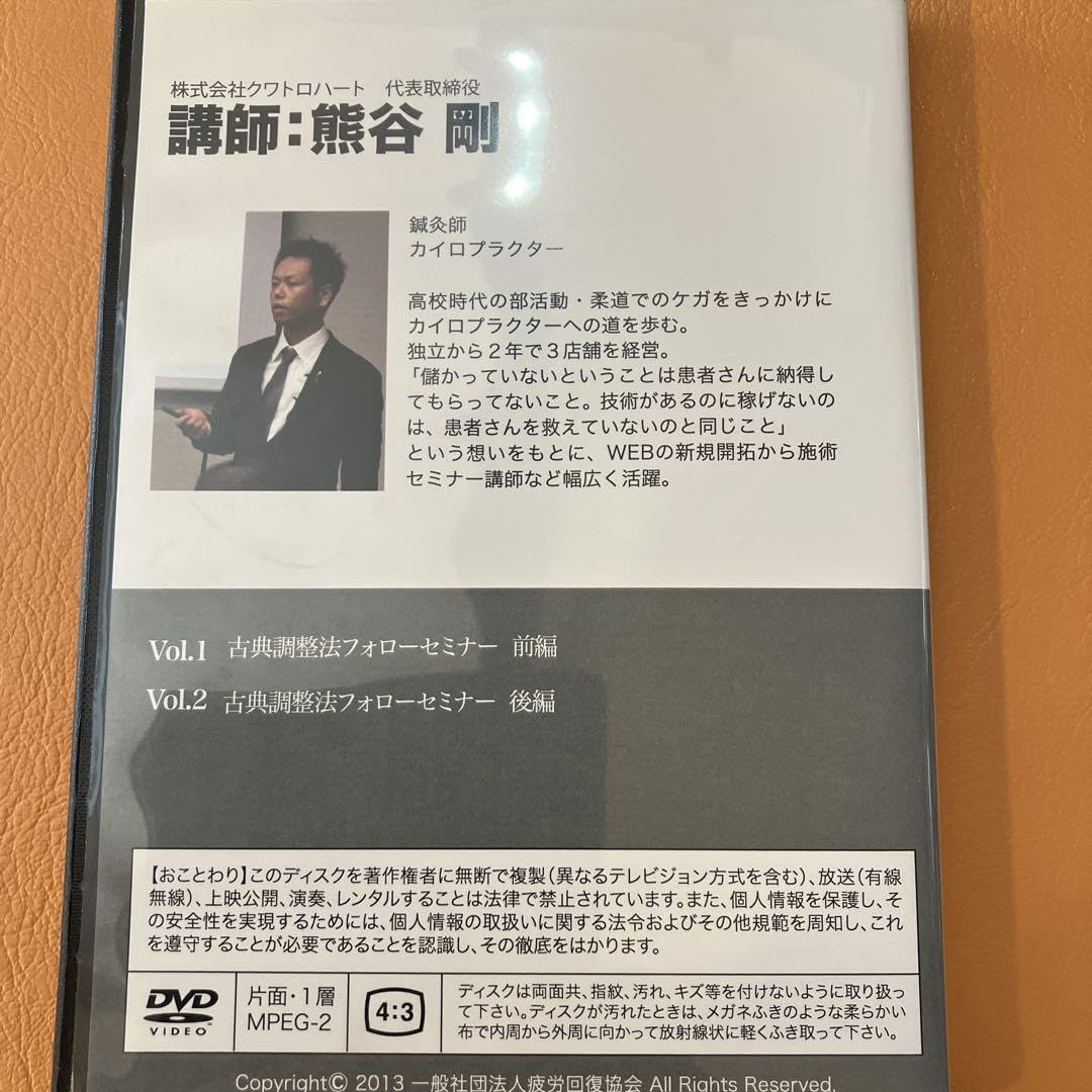 一瞬で信頼を勝ち取る 頭蓋反射テクニック 臨床編】DVD+テキスト 熊谷