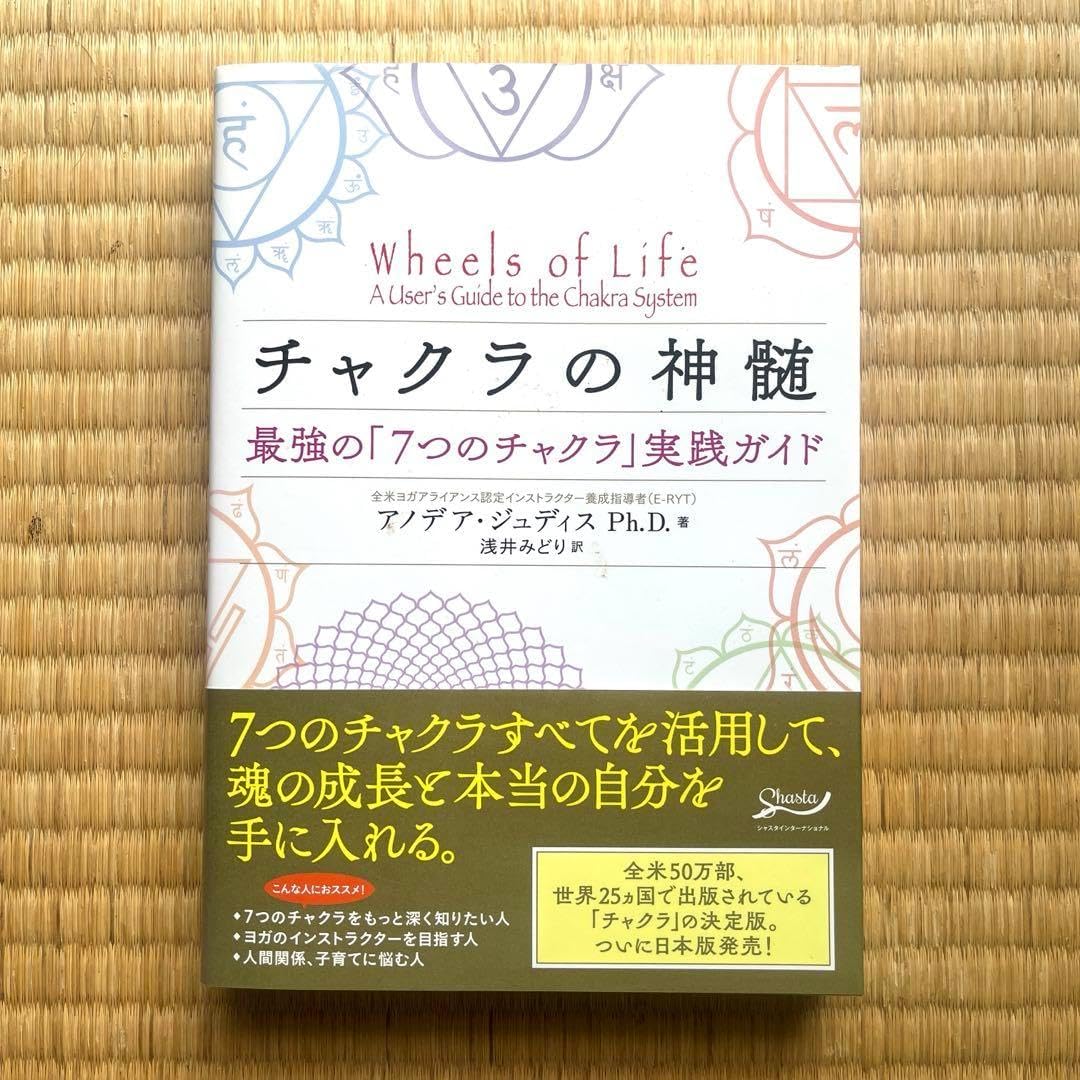 影山大造【スポーツ専門治療院／KMS西宮鍼灸整骨院】 (@taizokageyama) • Instagram photos and videos チャクラの神髄 最強の7つのチャクラ実践ガイド