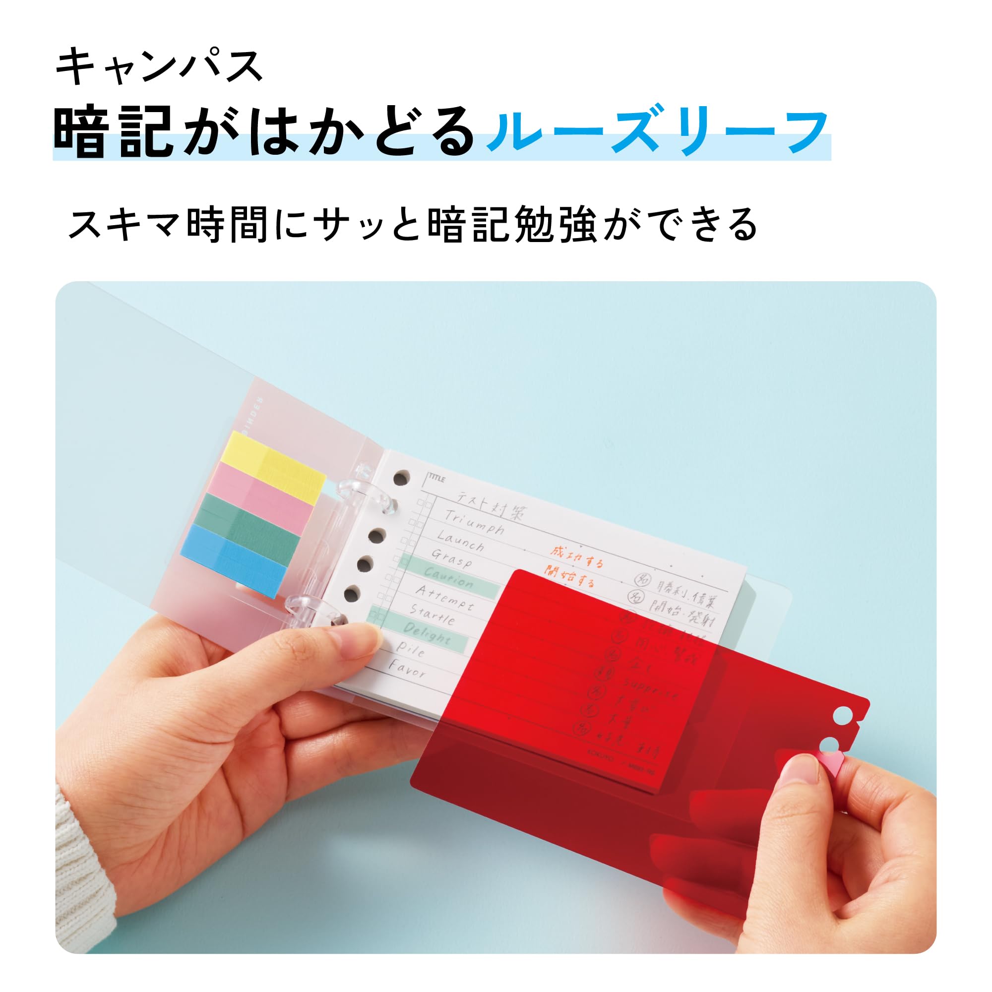 Amazon.co.jp: コクヨ キャンパス 暗記がはかどる ルーズリーフ A7 2冊