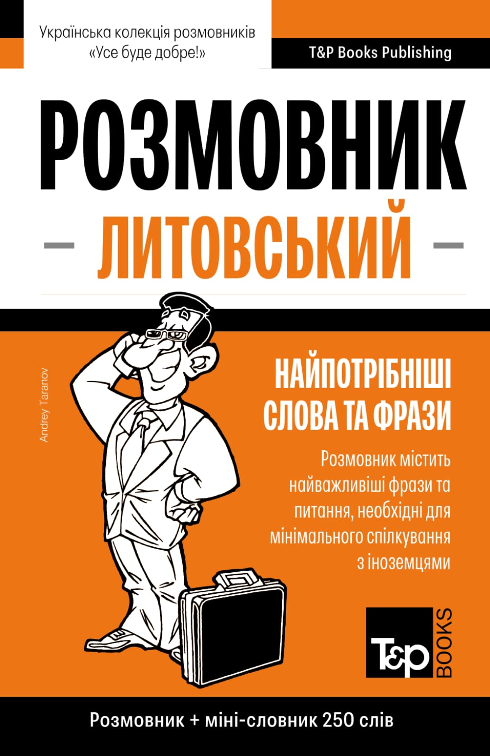 Литовський розмовник і міні-словник 250 слів: 368 (Ukrainian collection - Українська колекція)