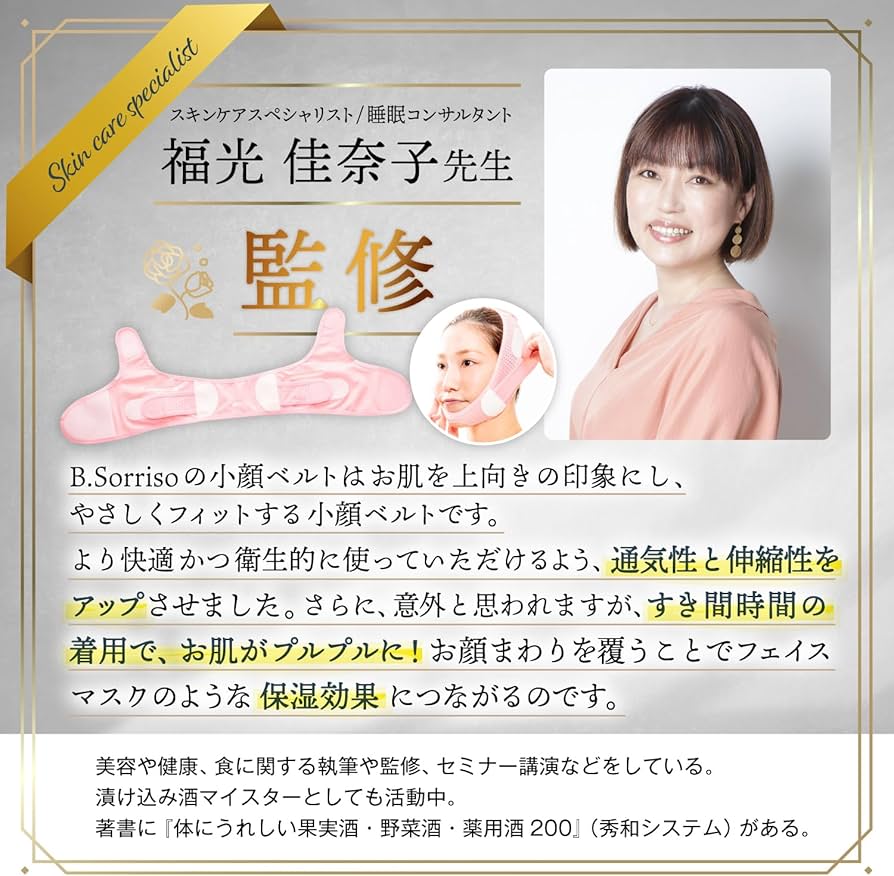 ☆フェイスベルトandジェル☆ Amazon | 【スキンケアスペシャリスト監修】 改良 小顔ベルト