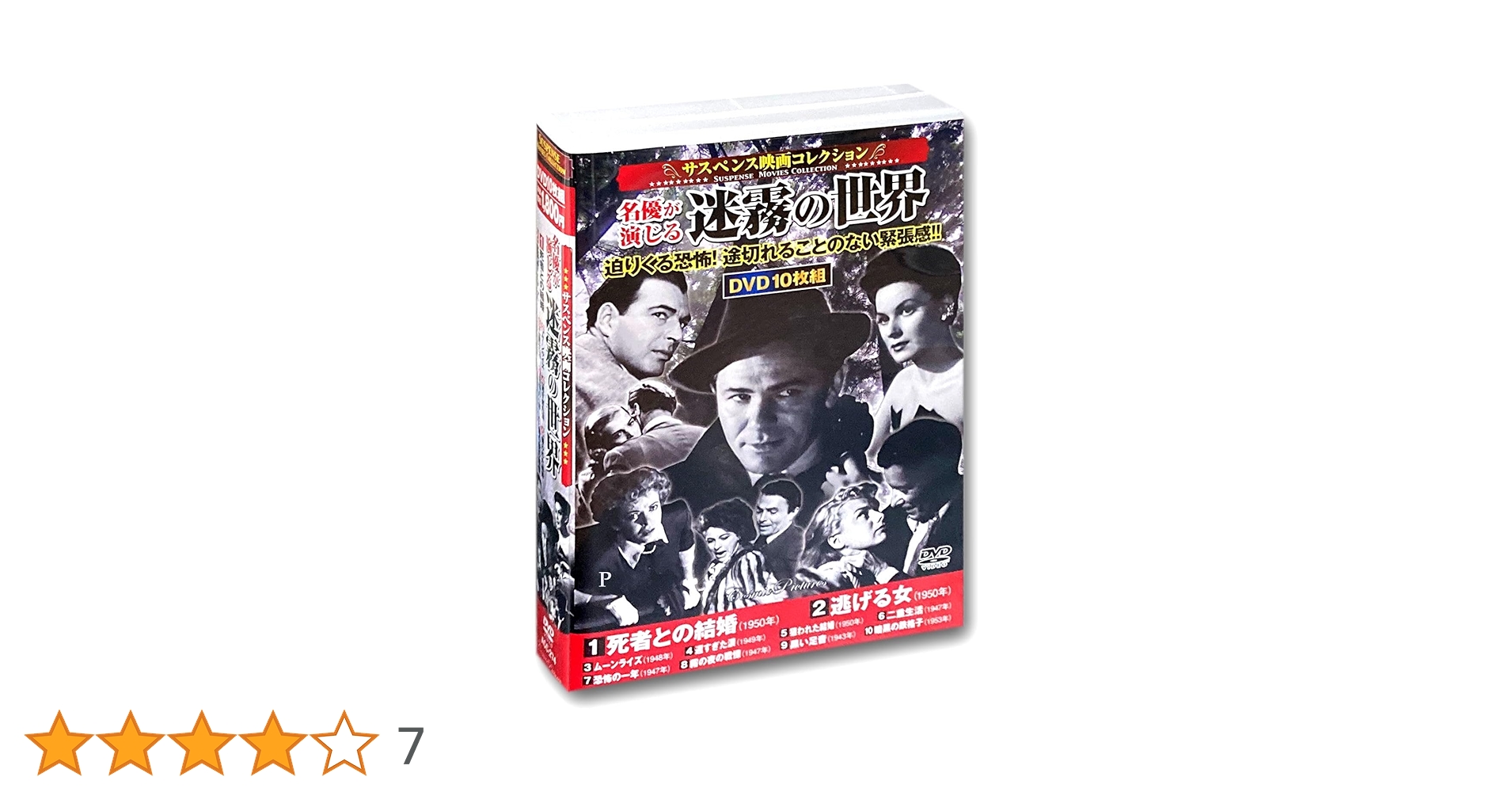 Amazon.co.jp: サスペンス映画 コレクション 名優が演じる迷霧の