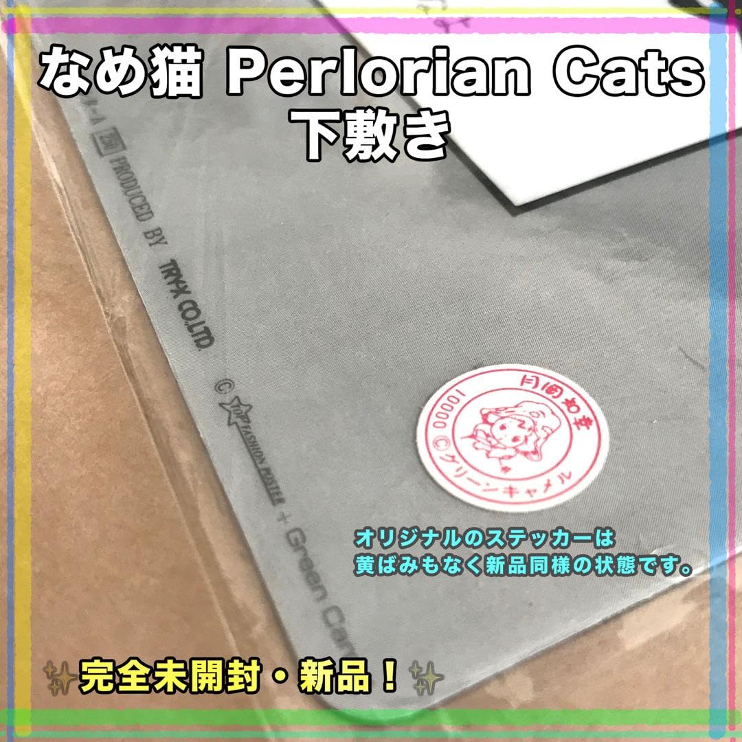 Amazon.co.jp: 初代 なめ猫 Don't Pelorian 下敷き : 文房具