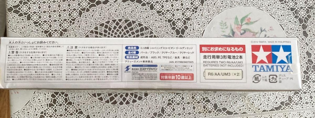 Amazon | ミニ四駆 シャイニングスコーピオンゴールデンエッジ タミヤ 