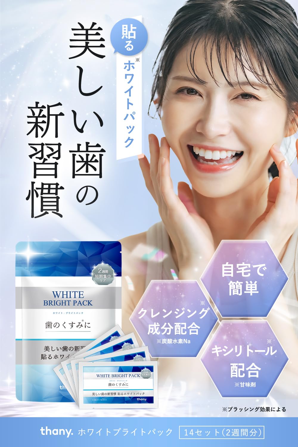 Amazon | 【美しい歯の新習慣】 thany. ホワイトニングシート 28枚 14