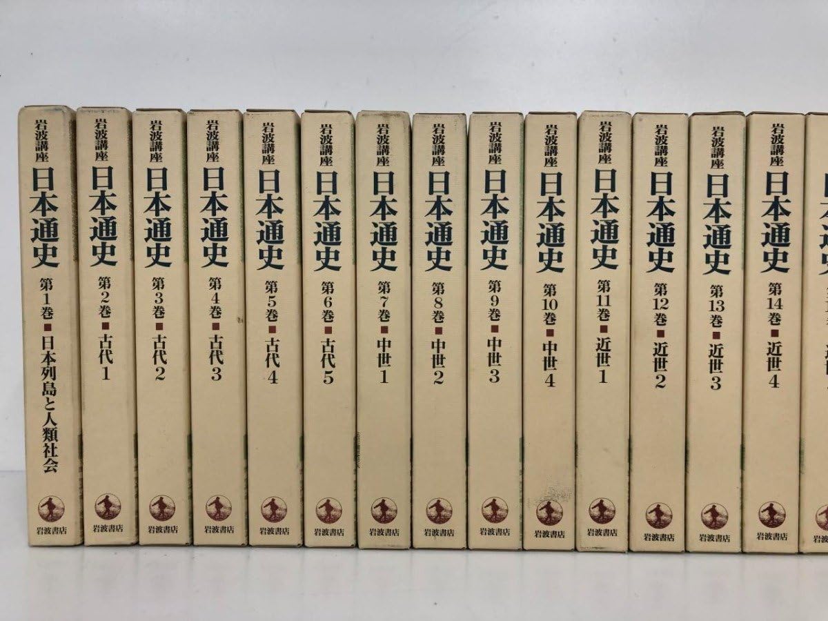 Amazon.co.jp: 1 25巻セット 岩波講座 日本通史 全21巻＋別巻4巻073 