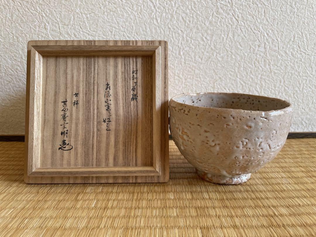 Amazon.co.jp: 茶道具 遠州流 小堀宗明書付 吉賀大眉 萩茶碗 検小堀宗 