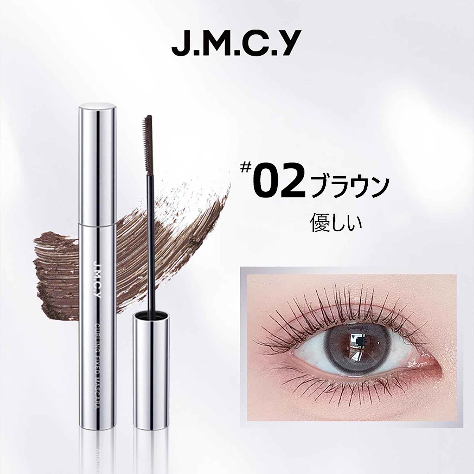 Amazon.co.jp: JMCY マスカラ ウォータープルーフ マスカラ下地 繊維