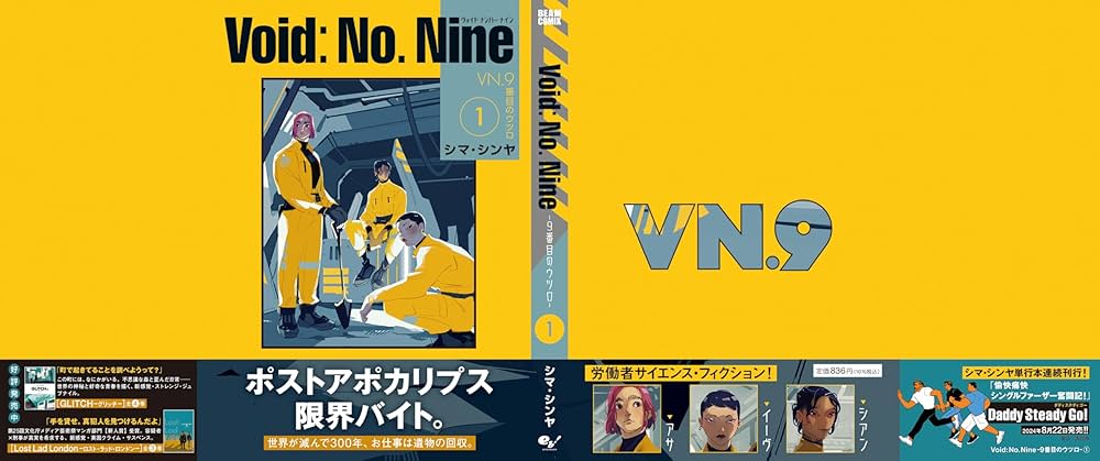 Amazon.co.jp: Void: No. Nine -9番目のウツロ‐ 1 (ビームコミックス