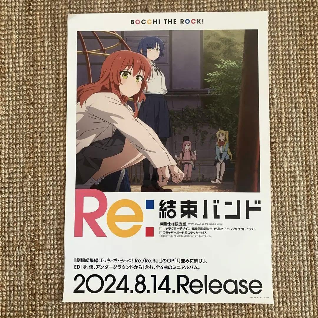 Amazon.co.jp: B2ポスター ぼっち・ざ・ろっく Re結束バンド : おもちゃ