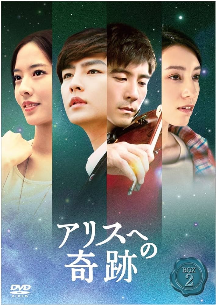 アリスへの奇跡 ノーカット版 DVD-BOX 2 khxv5rg Amazon.co.jp: アリスへの奇跡 ノーカット版 DVD-BOX 2