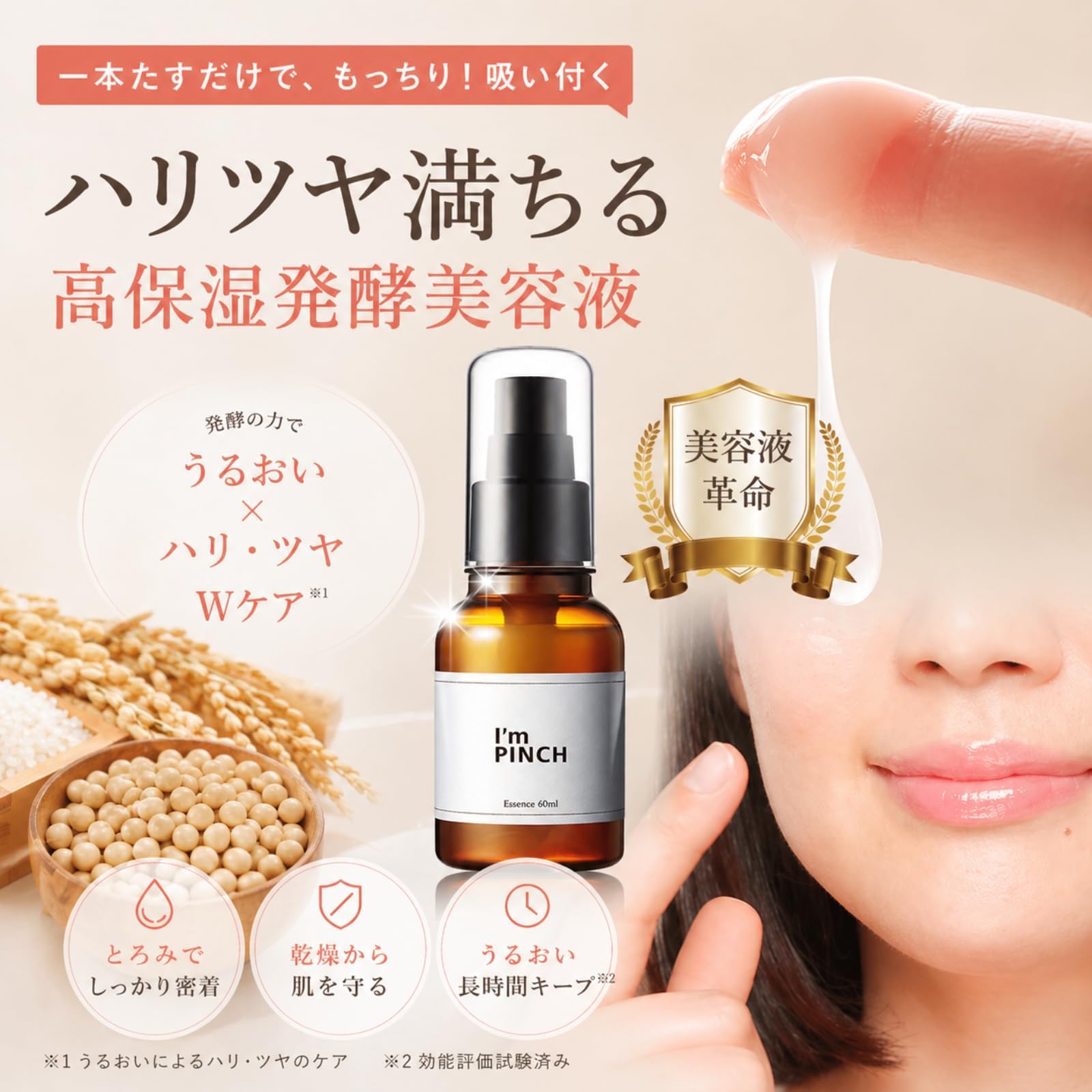 I'm PINCH 美容液 60ml未開封➕30ml Amazon.co.jp: アイムピンチ 発酵 保湿 美容液 【日本初の米ぬか・大豆