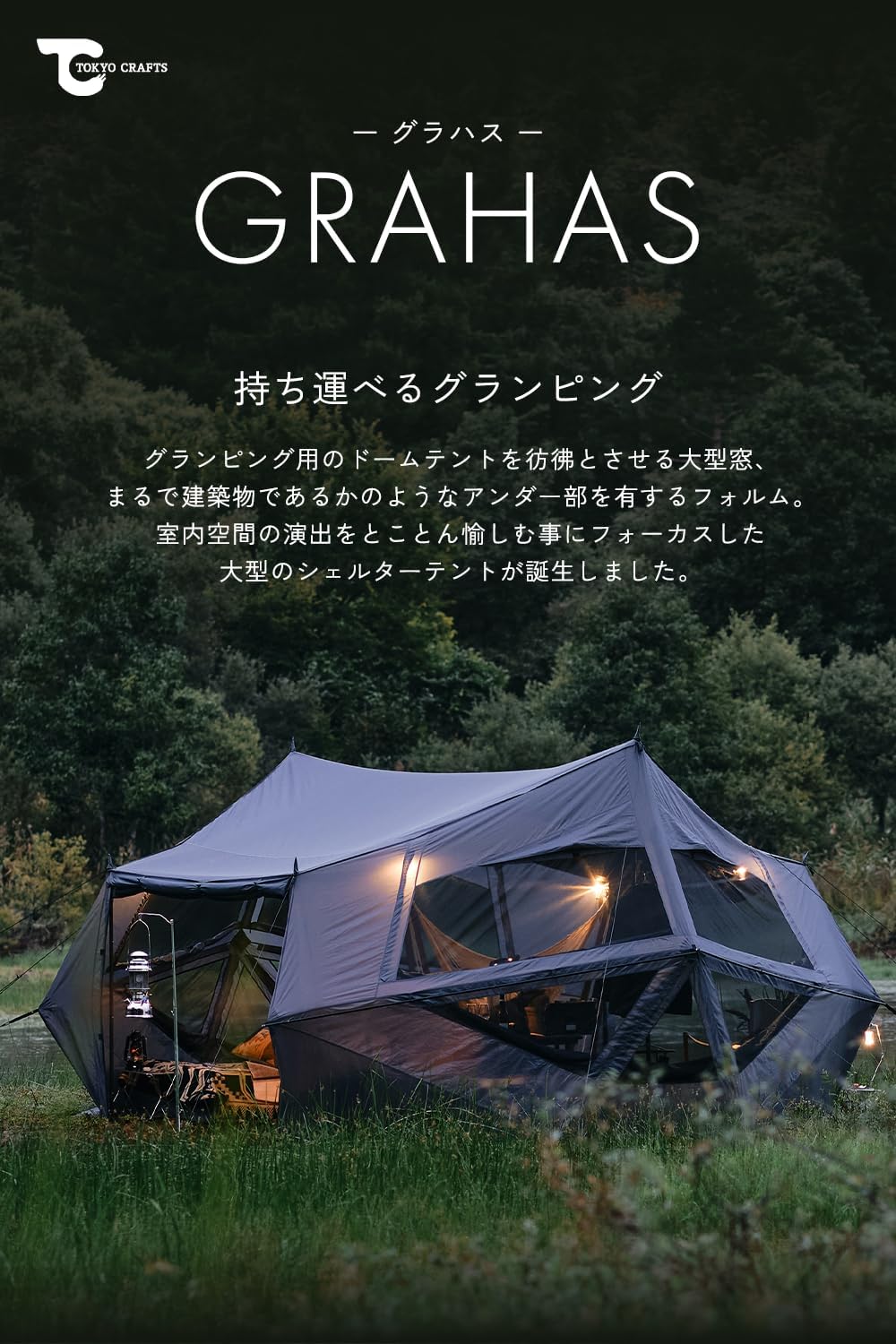TOKYOCRAFTSグラハス インナールーフ附属 グラハス・大型シェルターテント - 東京クラフト【公式