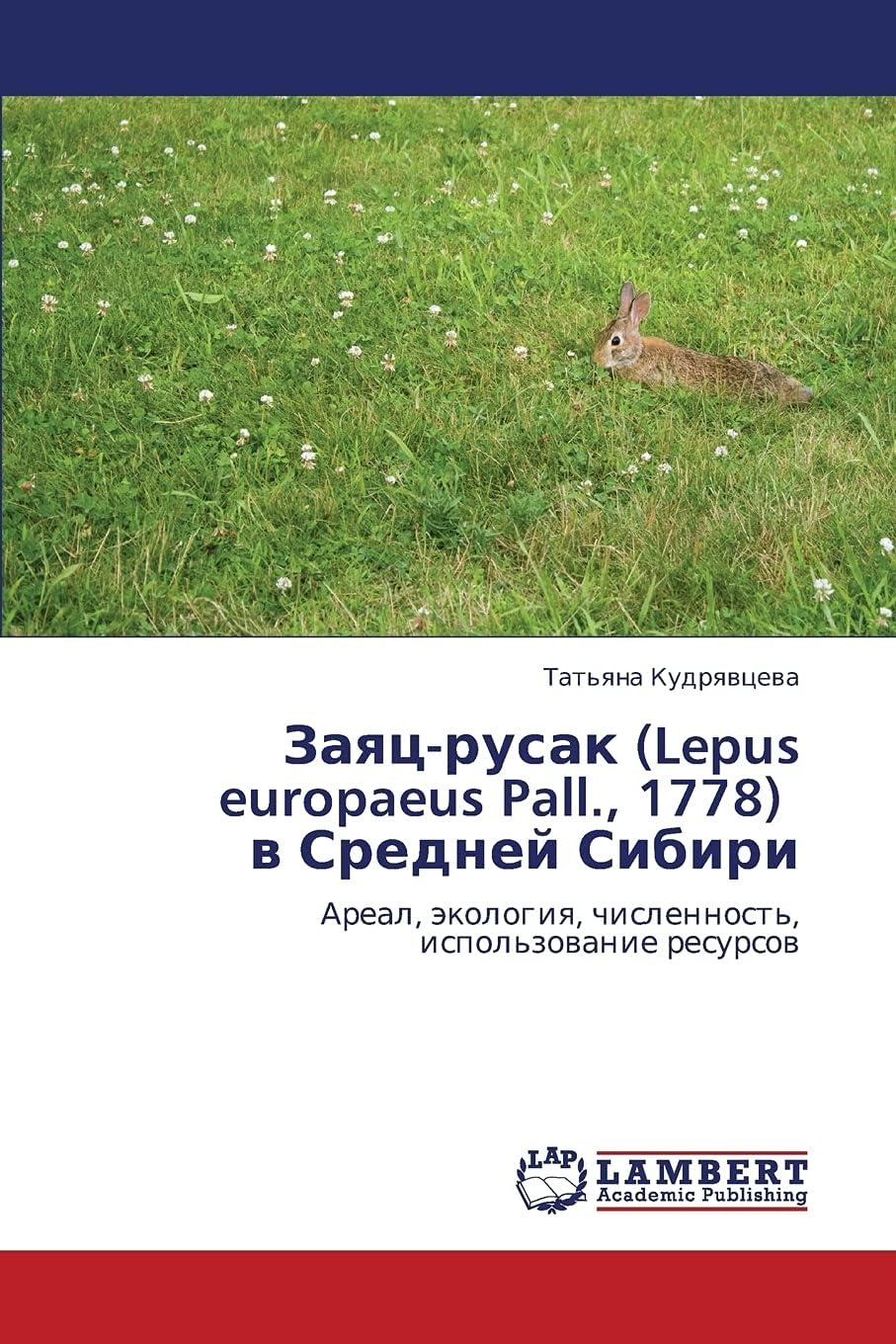 Zayats-rusak (Lepus europaeus Pall., 1778) v Sredney Sibiri: Areal, ekologiya, chislennost', ispol'zovanie resursov