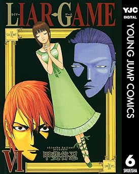 LIAR GAME