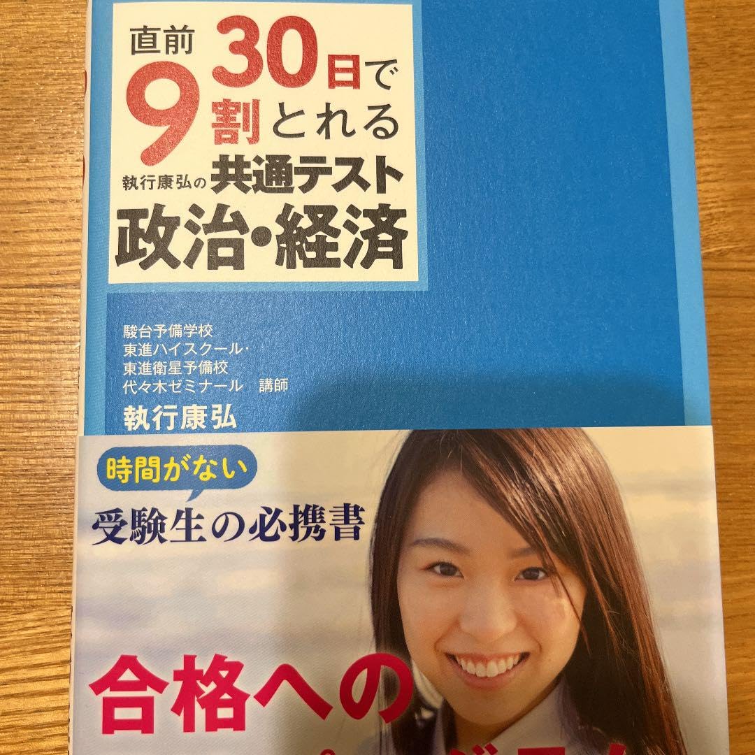 Amazon.co.jp: 鉄緑会共通テスト政治経済おまけ付き : Office Products