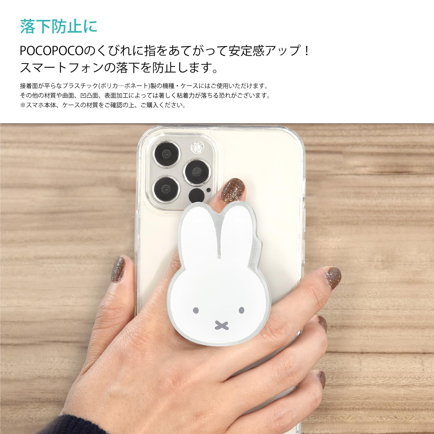 Amazon | グルマンディーズ ミッフィー ダイカット クリア POCOPOCO