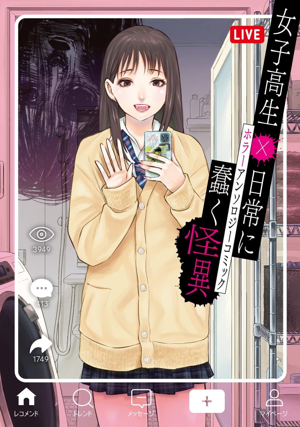 希少ホラー漫画・KOTEKI 円山みやこ ぶんか社 Amazon.co.jp: 蟲笛