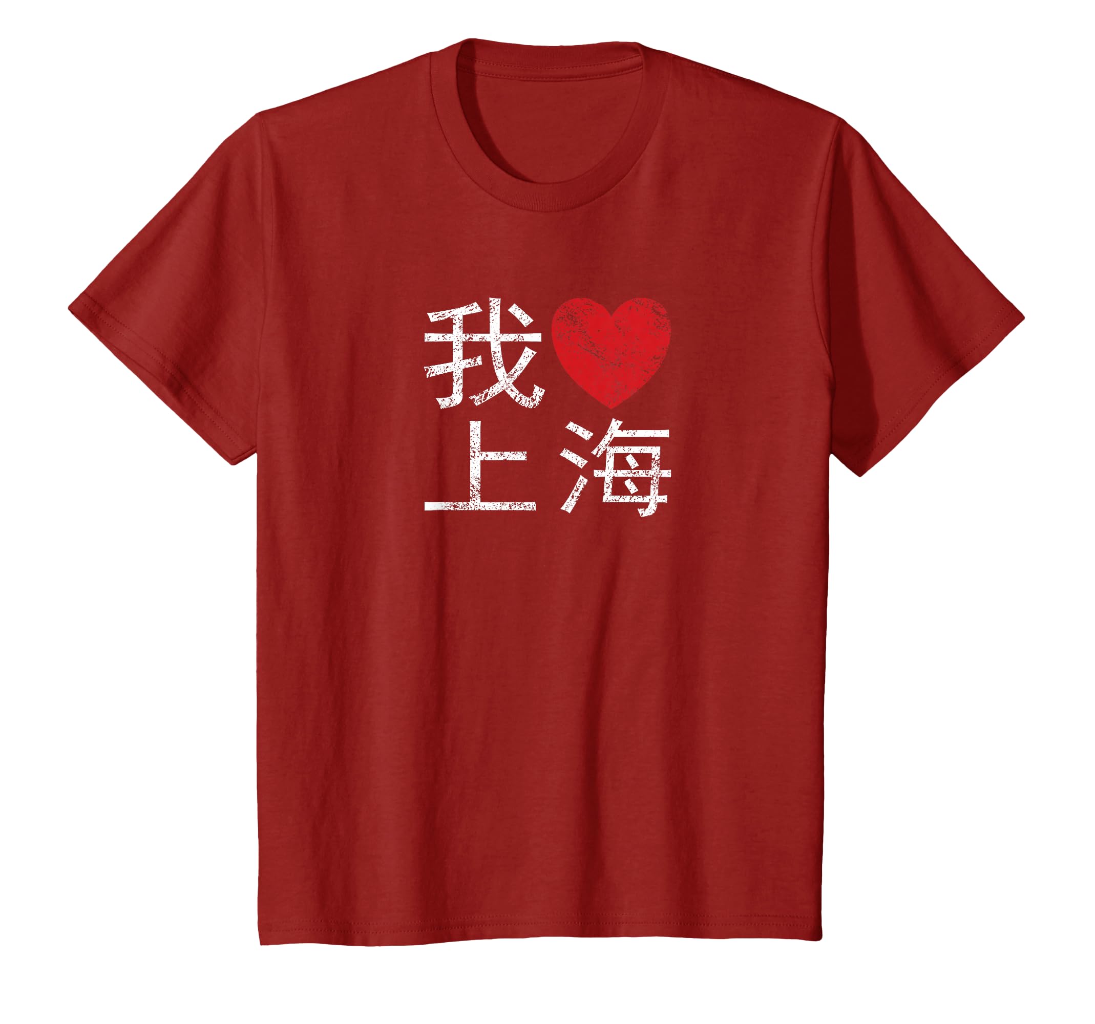 Amazon | 上海 中国 I Love Heart レトロ 遭難した中国語表記 Tシャツ