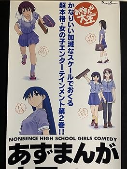 店頭　販促　非売品　ポスター　あずまんが大王　あずまきよひこ 電撃大王 2月号 店頭 販促 非売品 ポスター あずまんが大王 あずまきよひこ 電撃