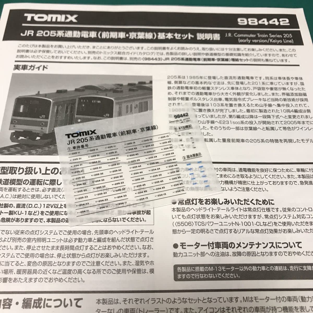 がんぎのページ 公式]鉄道模型(98442+98443JR 205系通勤電車(前期車・京葉線