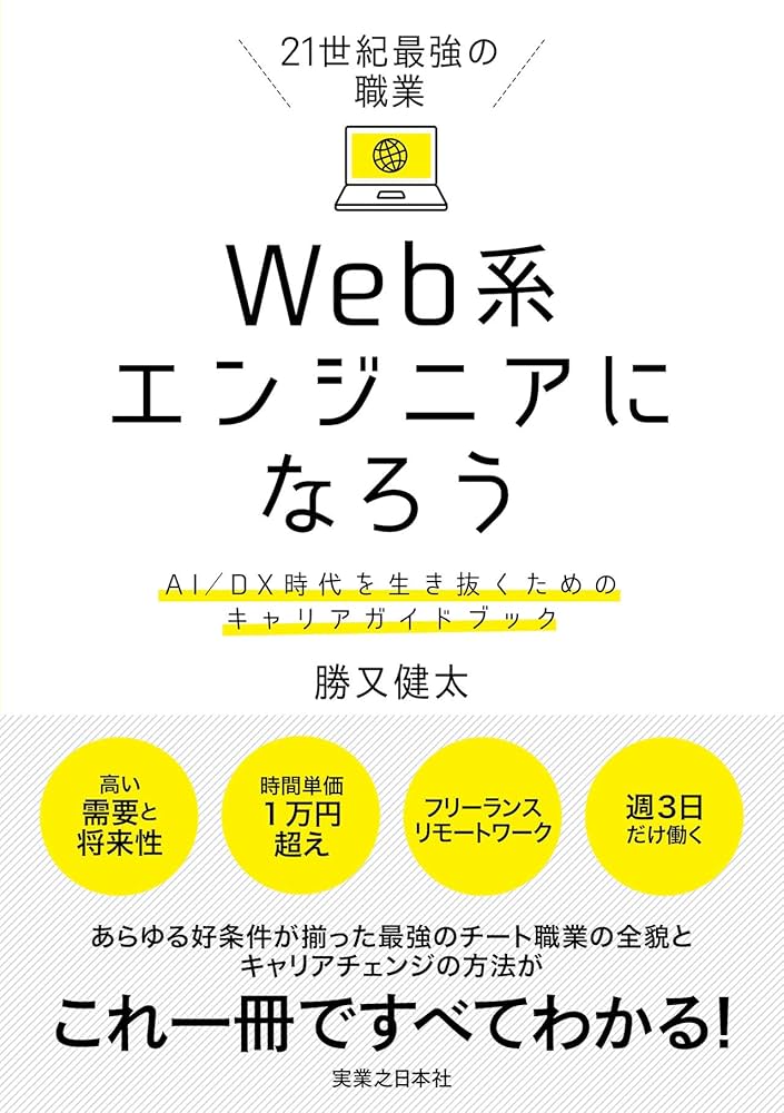 IT Web ホームページ プログラミング 開発 技術 書籍まとめ売り 21世紀最強の職業 Web系エンジニアになろう AI/DX時代を生き抜く