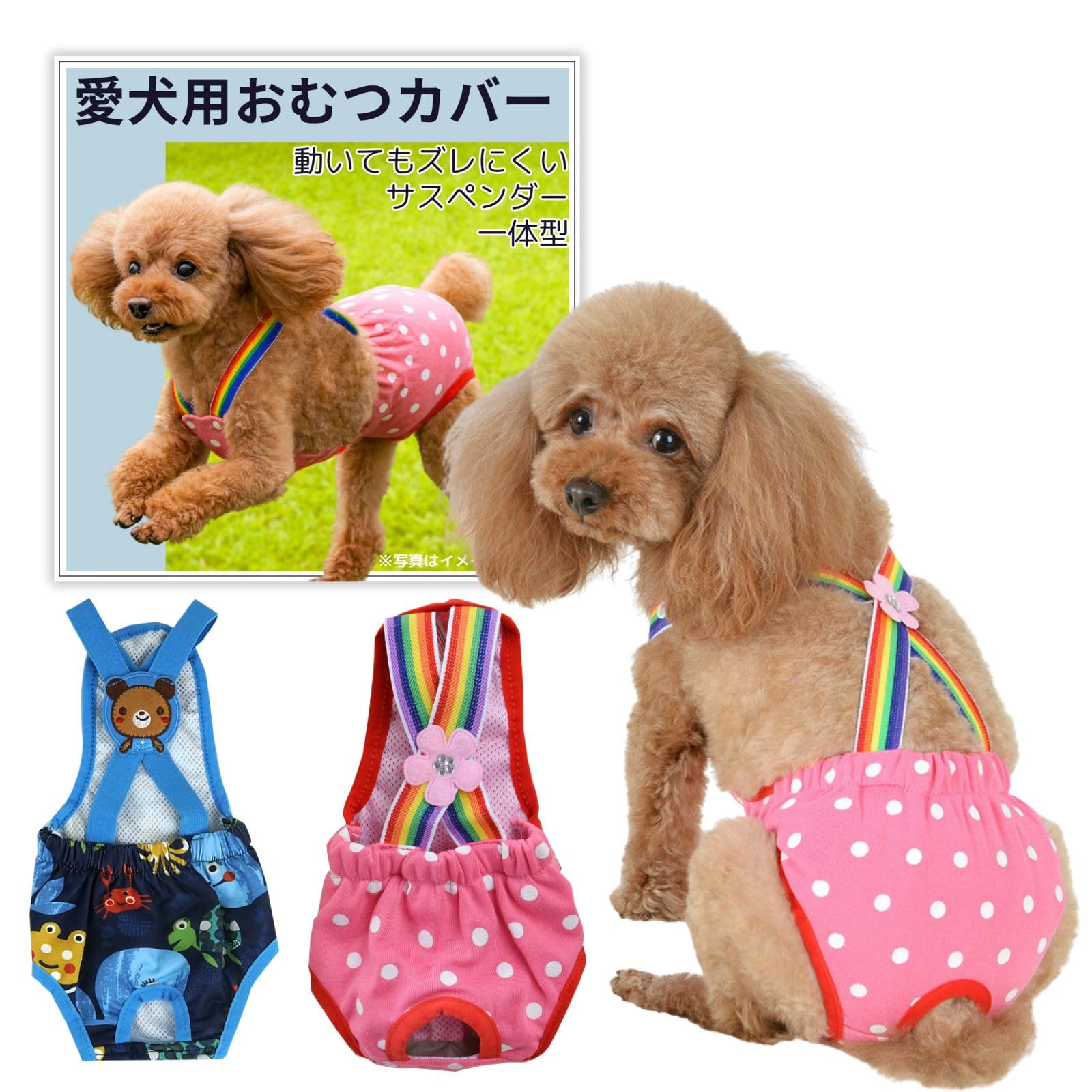 Amazon.co.jp: 三八商店 犬 おむつカバー 女の子 オムツカバー オムツ
