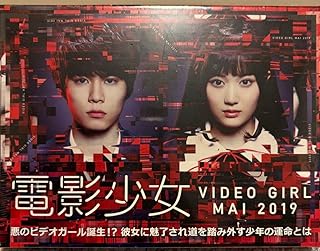 電影少女 -VIDEO GIRL MAI 2019- Blu-ray BOX