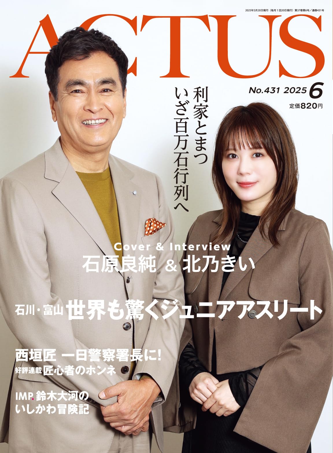 ACTUS  アクタス  月刊北國  西垣匠  2冊 西垣 匠 on X: 