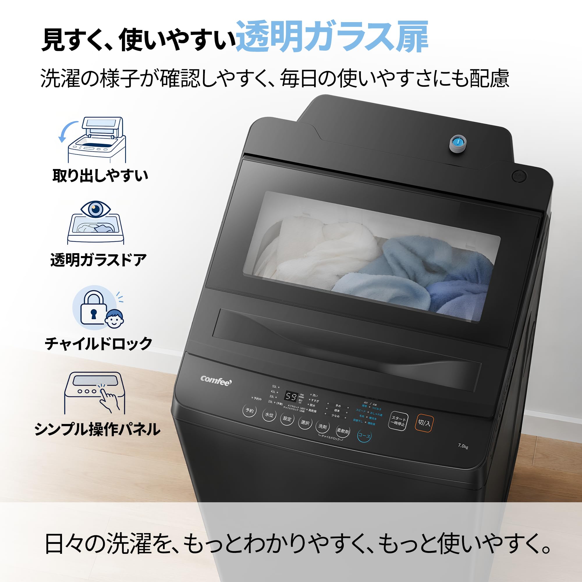 Amazon | COMFEE' 洗濯機 7kg 洗剤自動投入 時短 2～3人用 風乾燥 予約