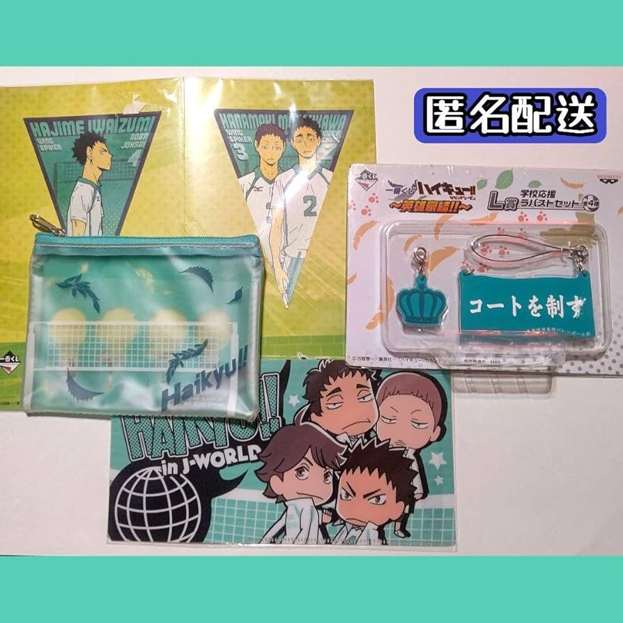 Amazon.co.jp: ハイキュー 青城 横断幕 学校応援ラバスト 及川徹