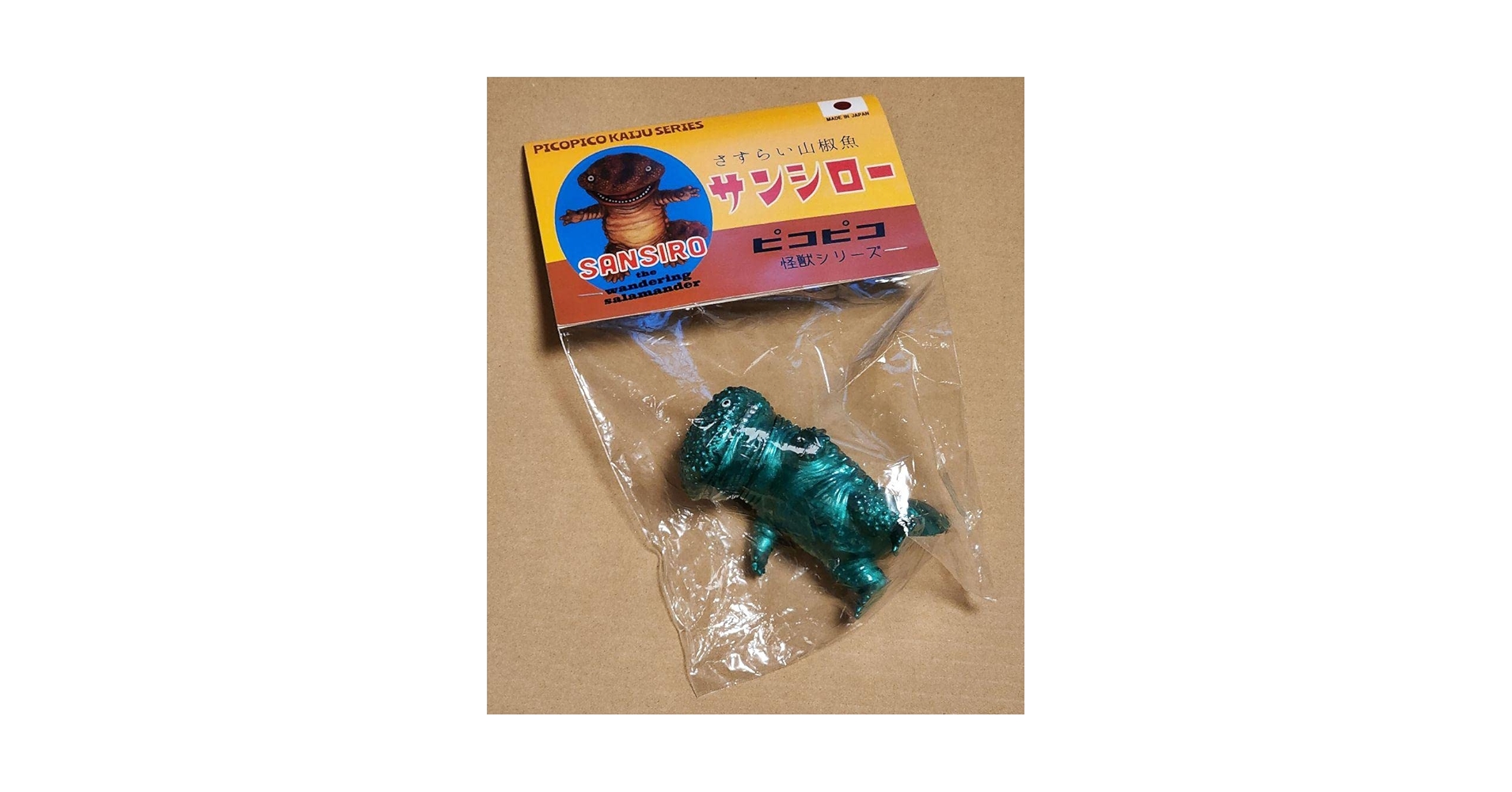 Amazon.co.jp: ピコピコ怪獣シリーズ サンシロー 山椒魚 オオ