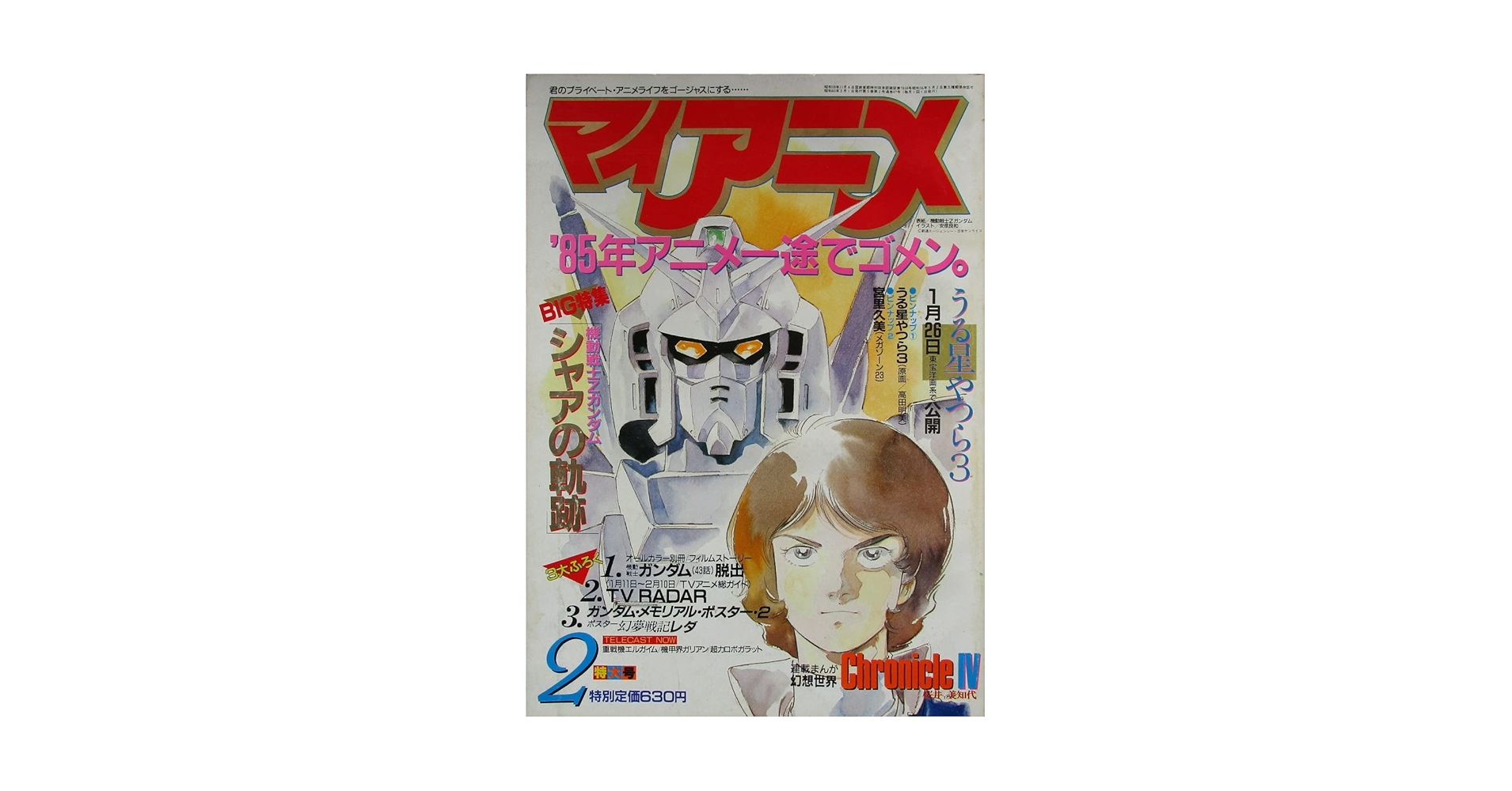 マイアニメ 1981年〜1985年　47冊 マイアニメ 1981年4月号 創刊号 - アニメムック・アニメ雑誌取扱